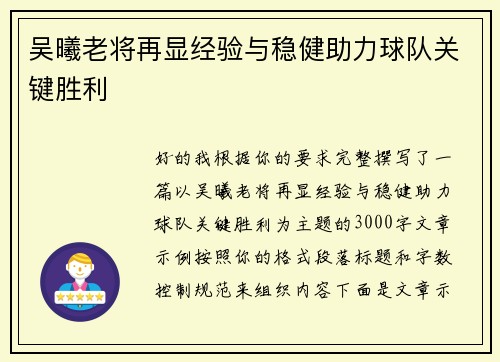 吴曦老将再显经验与稳健助力球队关键胜利