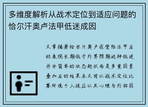 多维度解析从战术定位到适应问题的恰尔汗奥卢法甲低迷成因